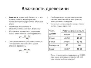 Влажность древесины формула расчета